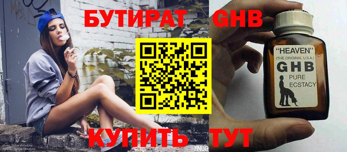 БУТИРАТ буратино Аша