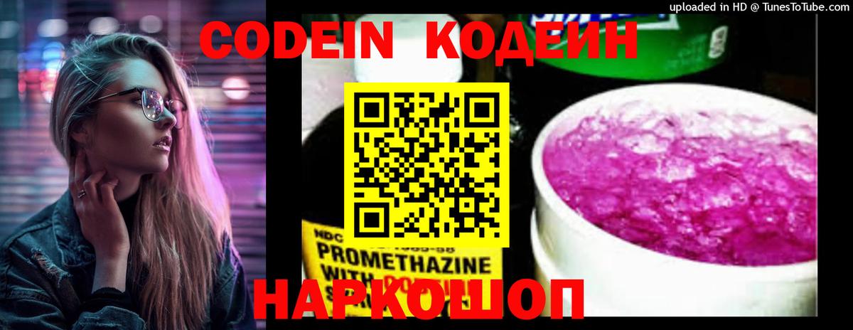 Кодеиновый сироп Lean напиток Lean (лин)  Вход с VPN  Аша 