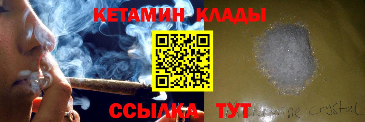 Кетамин VHQ  Вход с VPN  Аша 